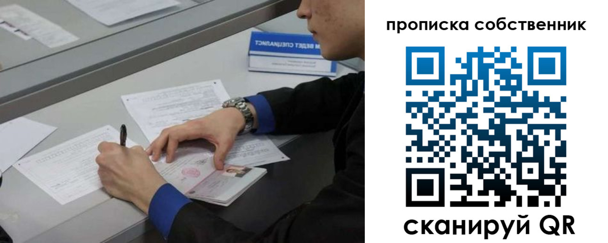 прописка регистрация в Брянске