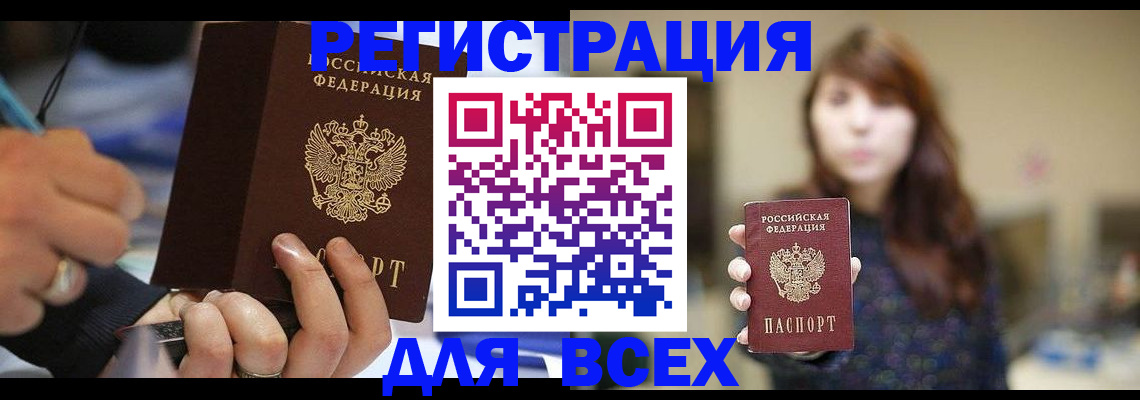 прописка для школы в Брянске