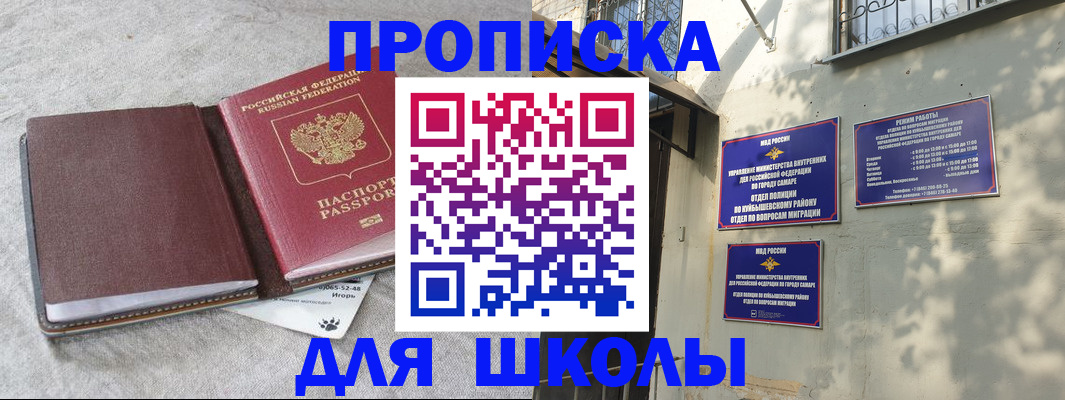 купить прописку в Брянске