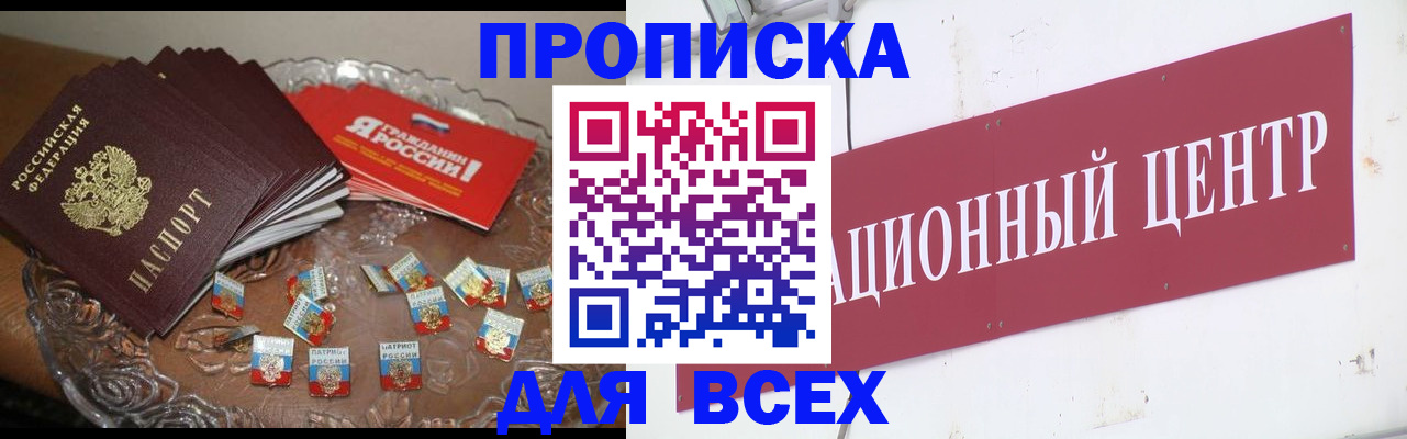 прописка регистрация в Брянске